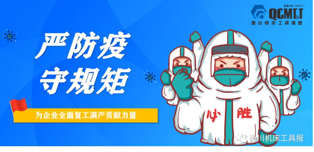 倡議書：嚴防疫 守規(guī)矩 為企業(yè)全面復工滿產(chǎn)貢獻力量