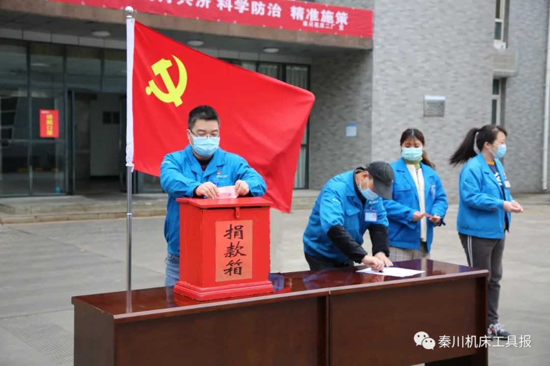 風雨同行 抗擊疫情|秦川集團黨員向湖北疫區(qū)捐款
