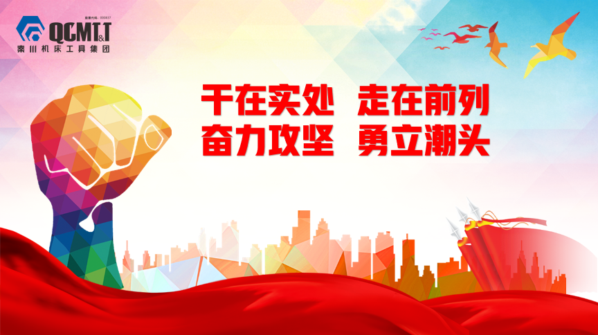 秦川集團在漢中召開漢江機床、漢江工具干部大會