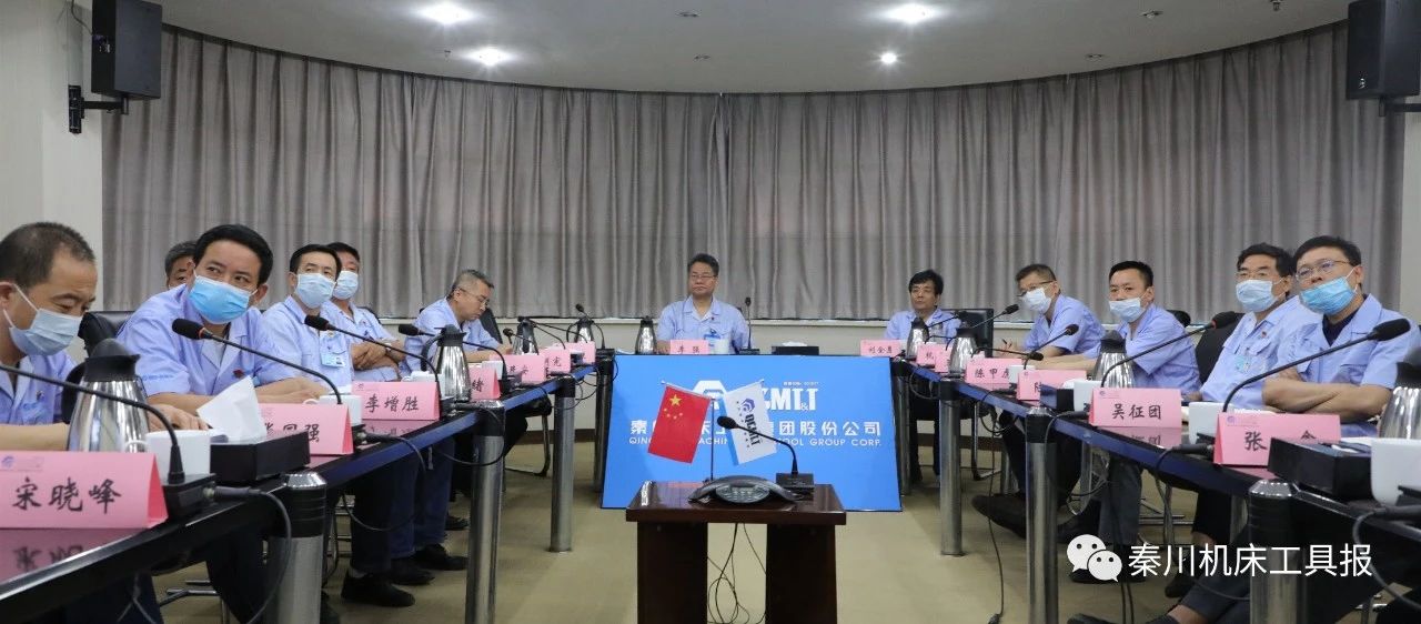 秦川集團(tuán)參加省國資委系統(tǒng)以案促改工作視頻會(huì)議