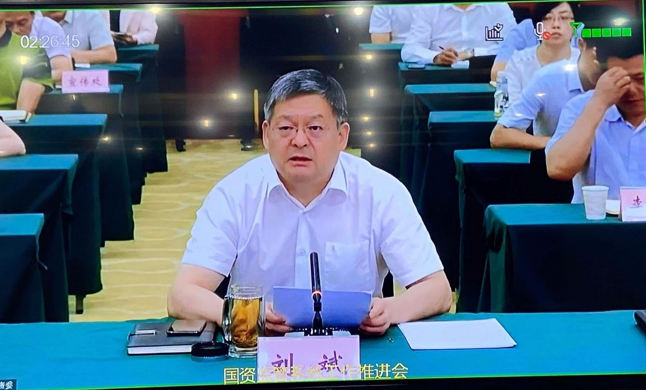 秦川集團(tuán)參加省國資監(jiān)管系統(tǒng)工作推進(jìn)會(huì)