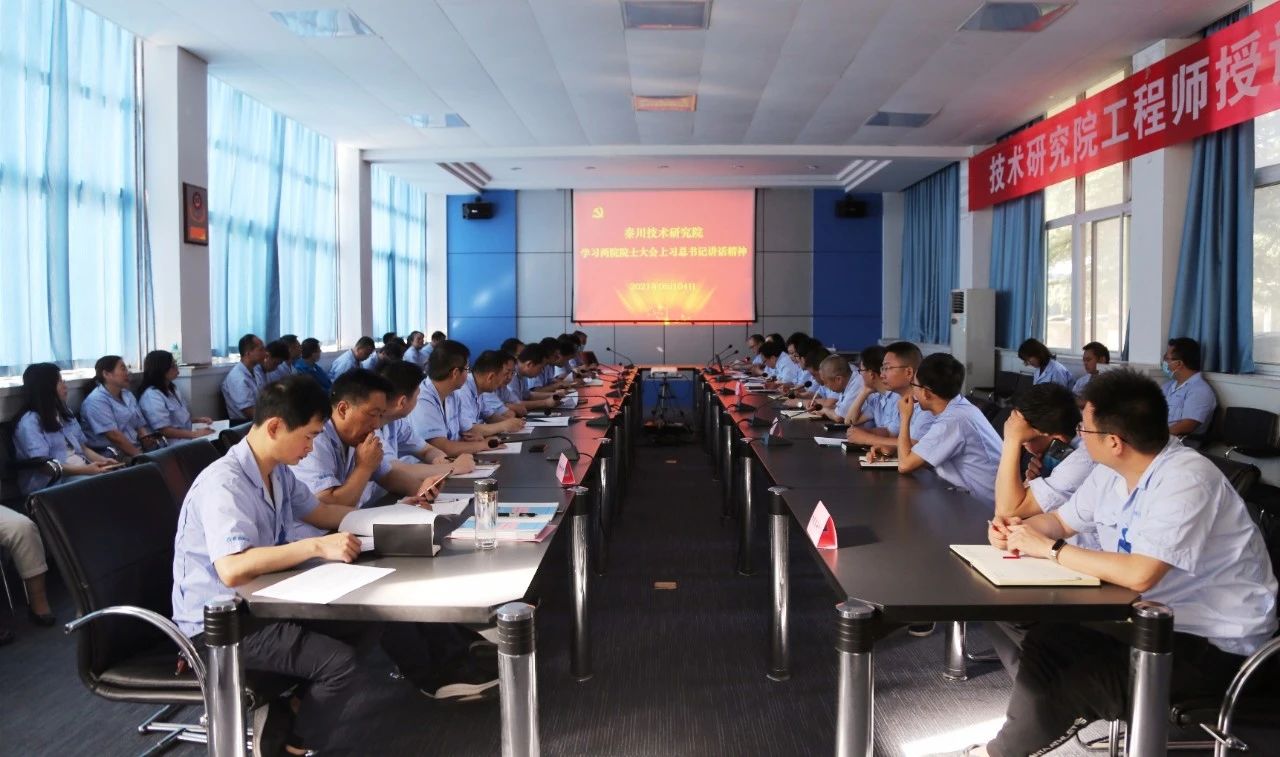 【黨建動態(tài)】秦川本部技術研究院組織學習習近平總書記在兩院院士大會、中國科協(xié)十大上的講話精神