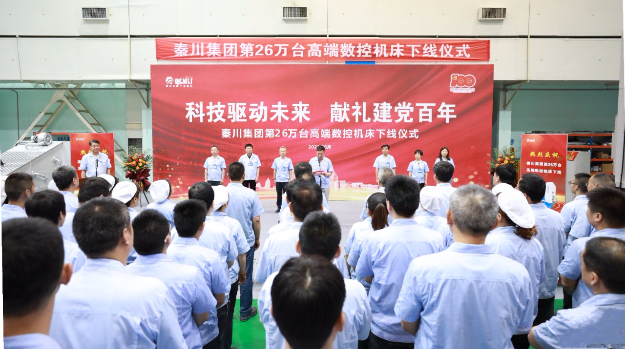 ?秦川集團第26萬臺高端數(shù)控機床順利下線