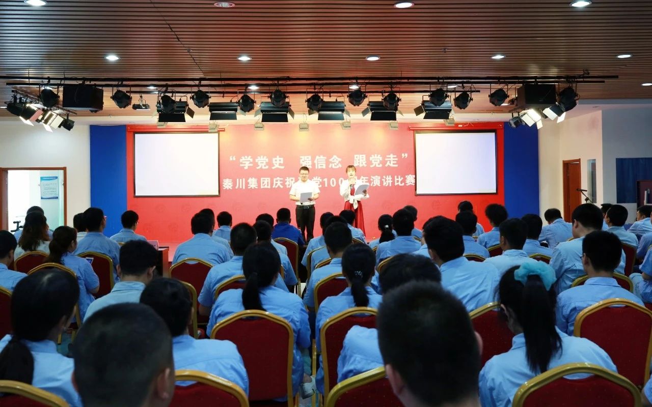 【群團(tuán)工作】秦川集團(tuán)舉辦慶祝建黨100周年主題演講比賽