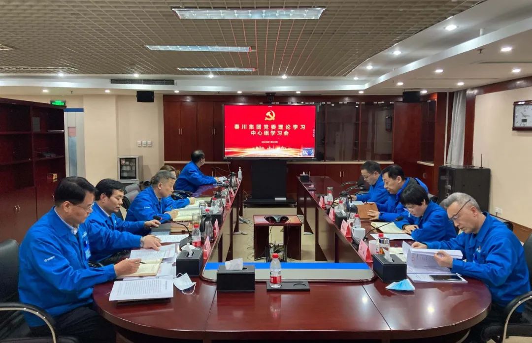 秦川集團(tuán)黨委理論學(xué)習(xí)中心組開(kāi)展2022年度首次專題（視頻）學(xué)習(xí)