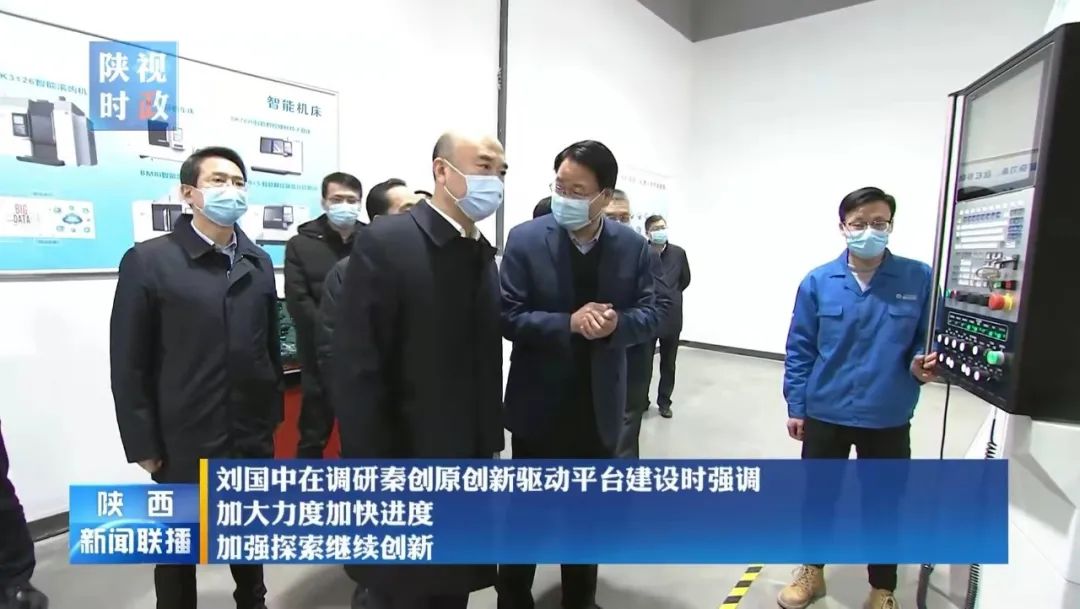 劉國中調(diào)研秦創(chuàng)原創(chuàng)新驅動平臺建設