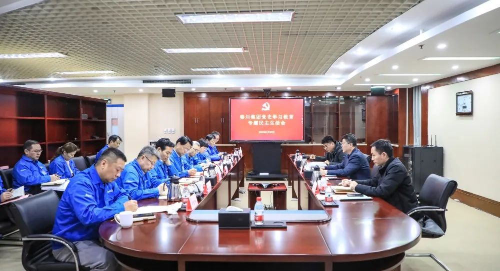 【黨建動態(tài)】秦川集團黨委召開2021年度黨史學習教育專題民主生活會