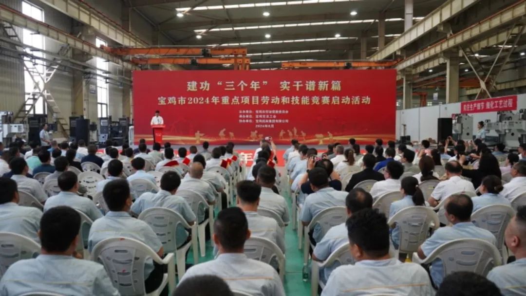【寶雞機(jī)床】寶雞市2024年重點(diǎn)項(xiàng)目勞動和技能競賽啟動活動在寶雞機(jī)床舉行
