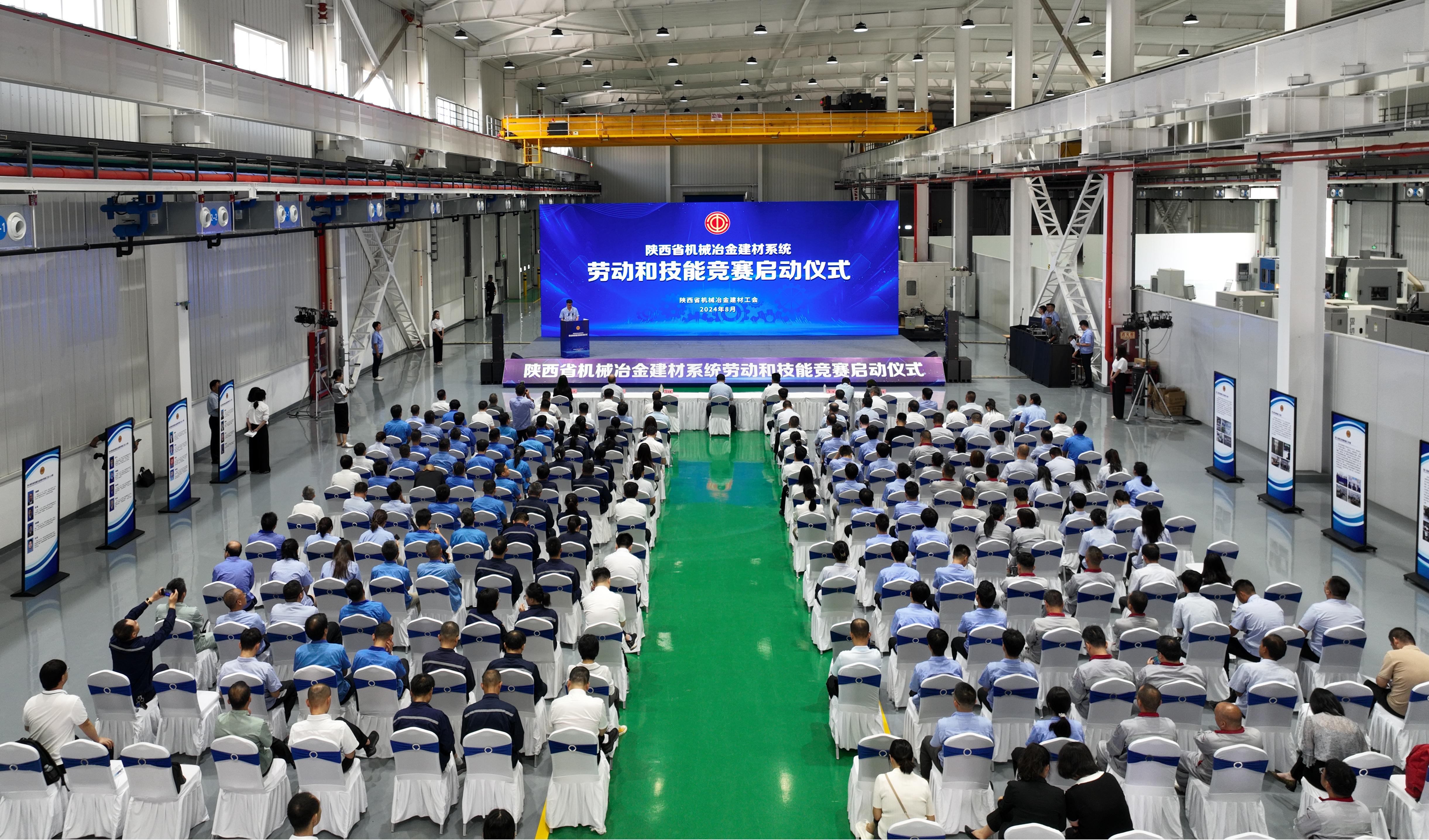 【集團資訊】陜西省機械冶金建材系統(tǒng)首屆勞動和技能競賽啟動儀式在秦川集團成功舉辦