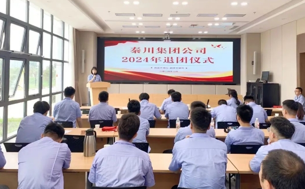 【群團工作】秦川集團公司超齡團員離團，儀式感拉滿了！