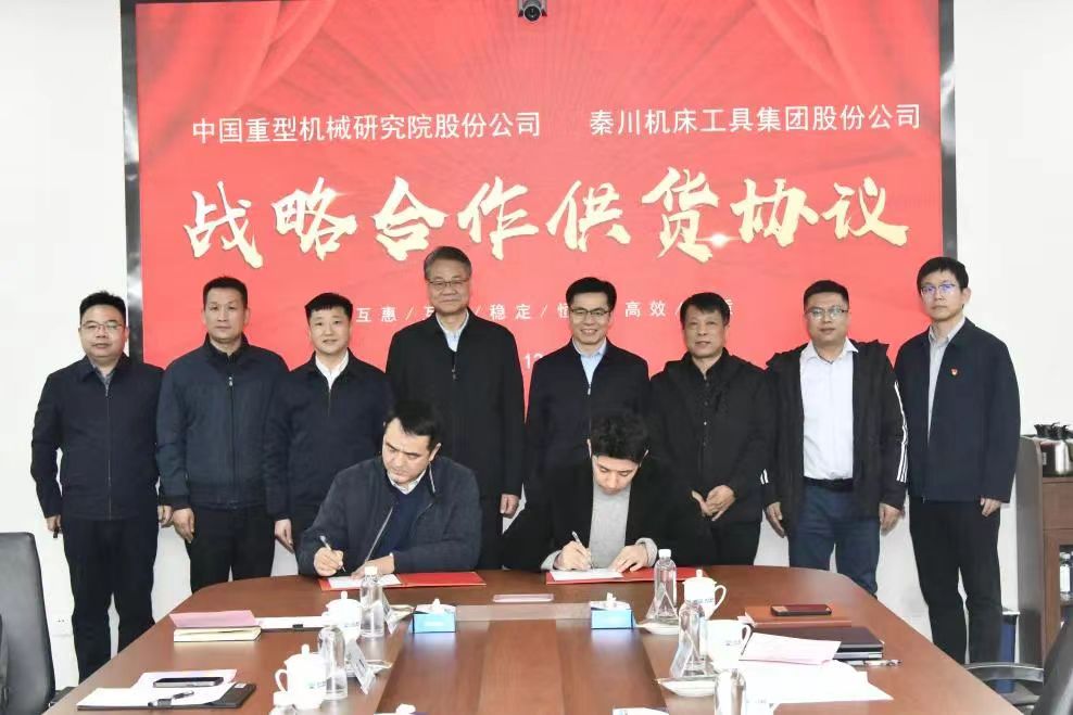 【集團資訊】秦川集團與中國重型院簽署戰(zhàn)略合作協(xié)議