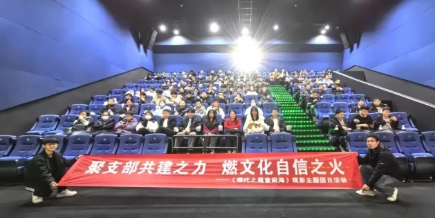 【群團(tuán)工作】秦川集團(tuán)總部各團(tuán)支部《哪吒2之魔童鬧海》主題觀影活動(dòng)圓滿落幕